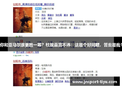 你和亚马尔谁更胜一筹？杜埃直言不讳：这是个好问题，答案是我！
